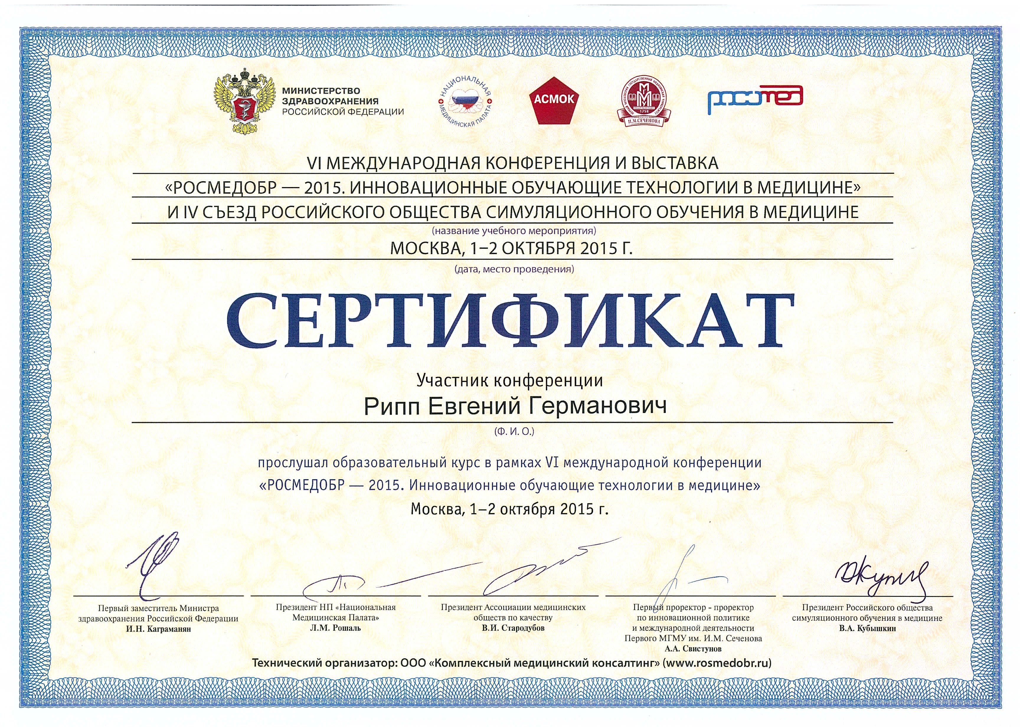 Приложение сертификат.jpg